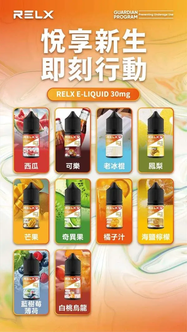 RELX 煙油官方正品口味分布圖